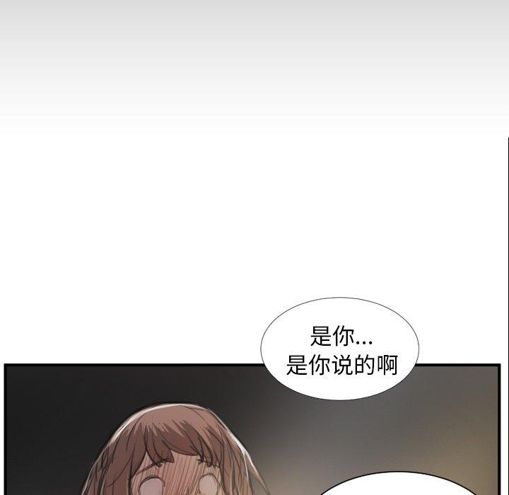 诡秘的姐妹，第28话，第 60 页