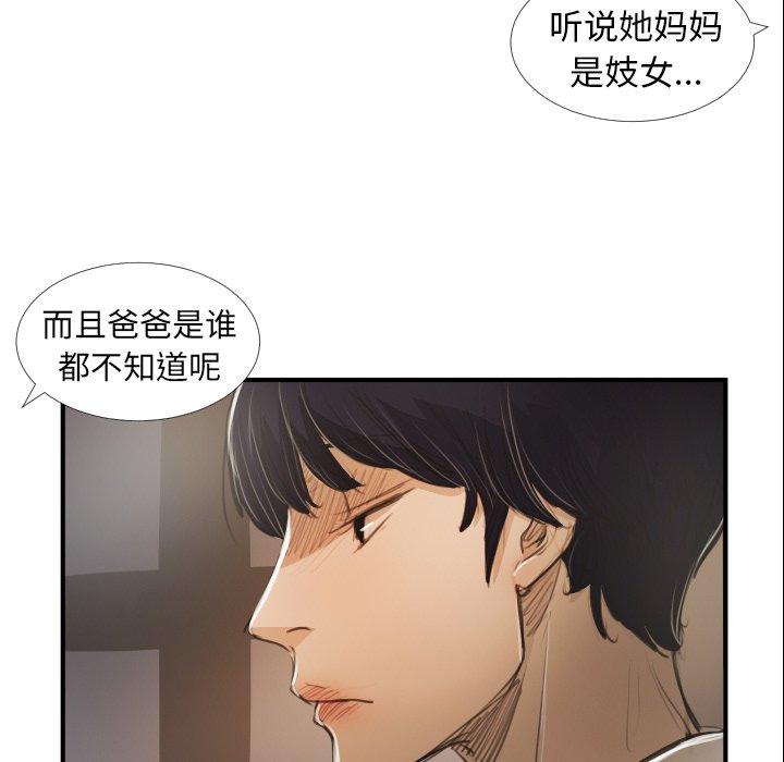诡秘的姐妹，第28话，第 64 页