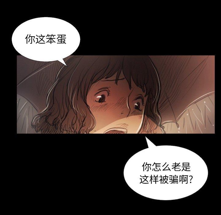 诡秘的姐妹，第29话，第 69 页