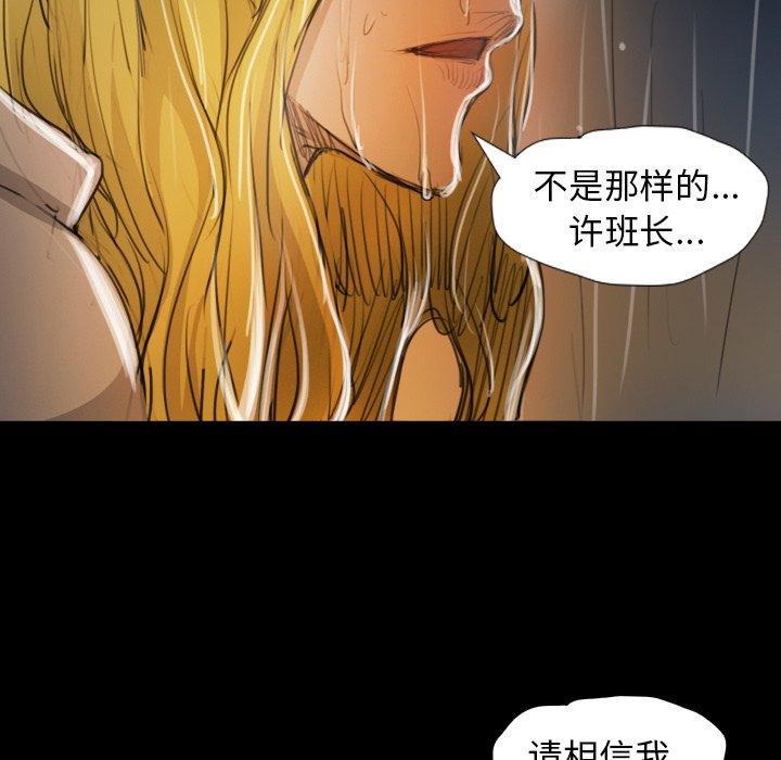 诡秘的姐妹，第29话，第 84 页