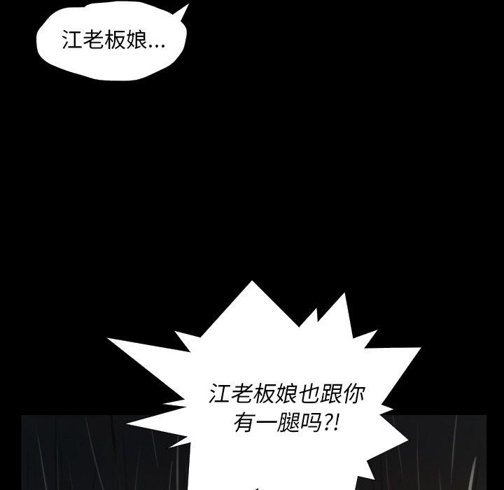 诡秘的姐妹，第29话，第 77 页