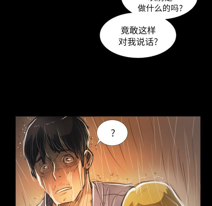 诡秘的姐妹，第29话，第 52 页