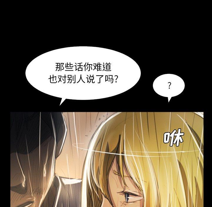 诡秘的姐妹，第29话，第 64 页