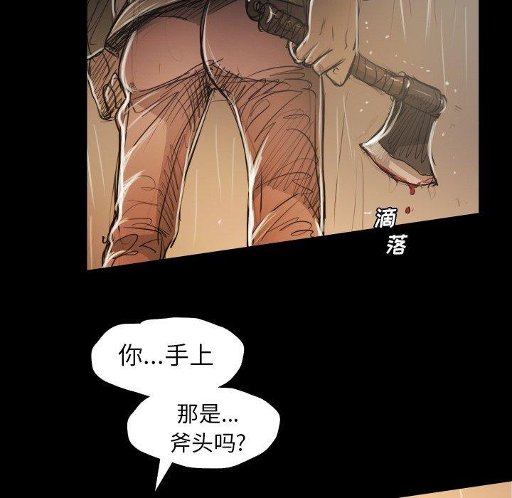 诡秘的姐妹，第30话，第 95 页