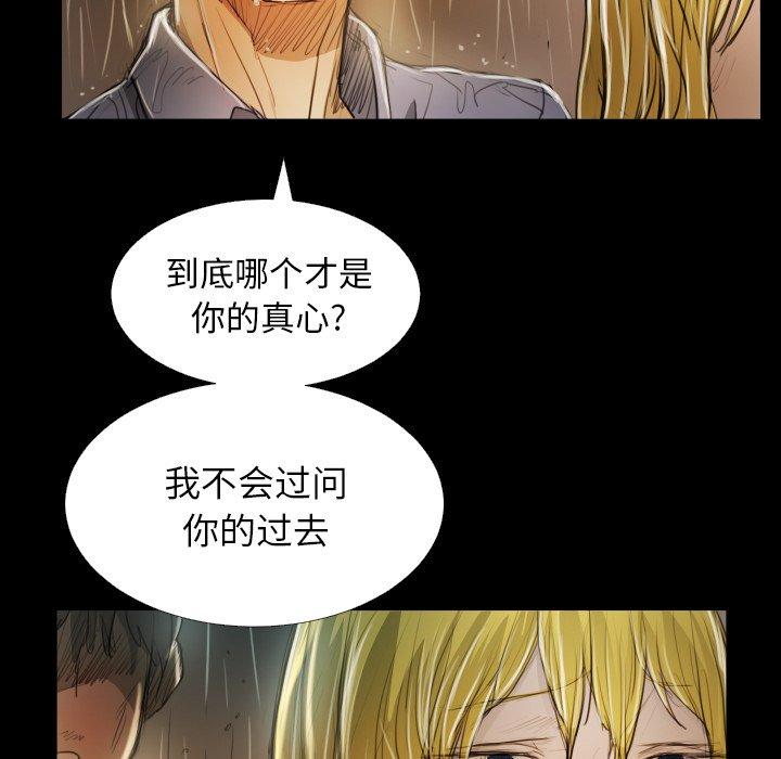 诡秘的姐妹，第30话，第 52 页