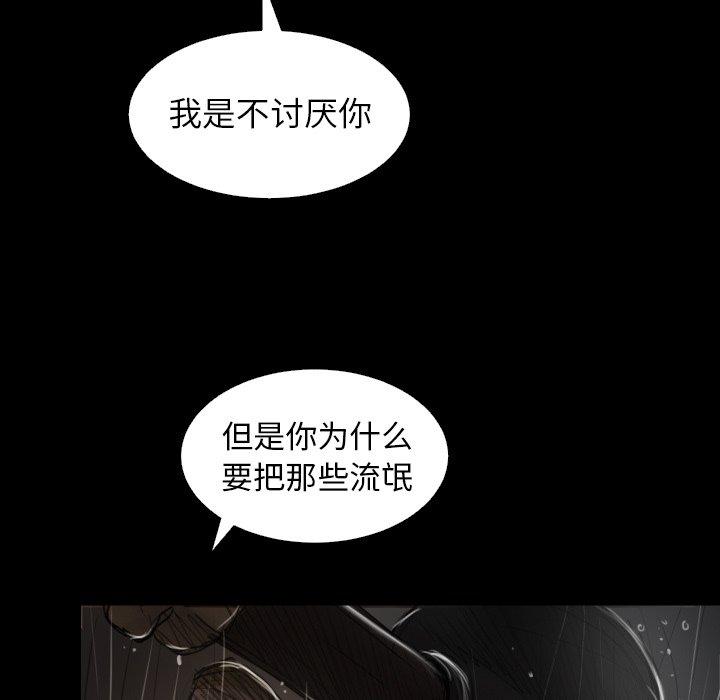 诡秘的姐妹，第31话，第 12 页