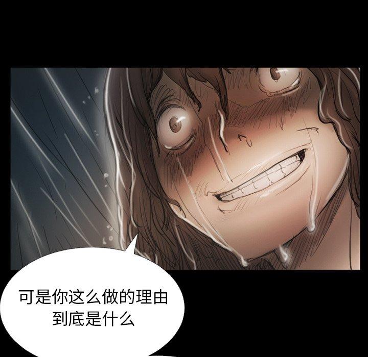诡秘的姐妹，第31话，第 77 页