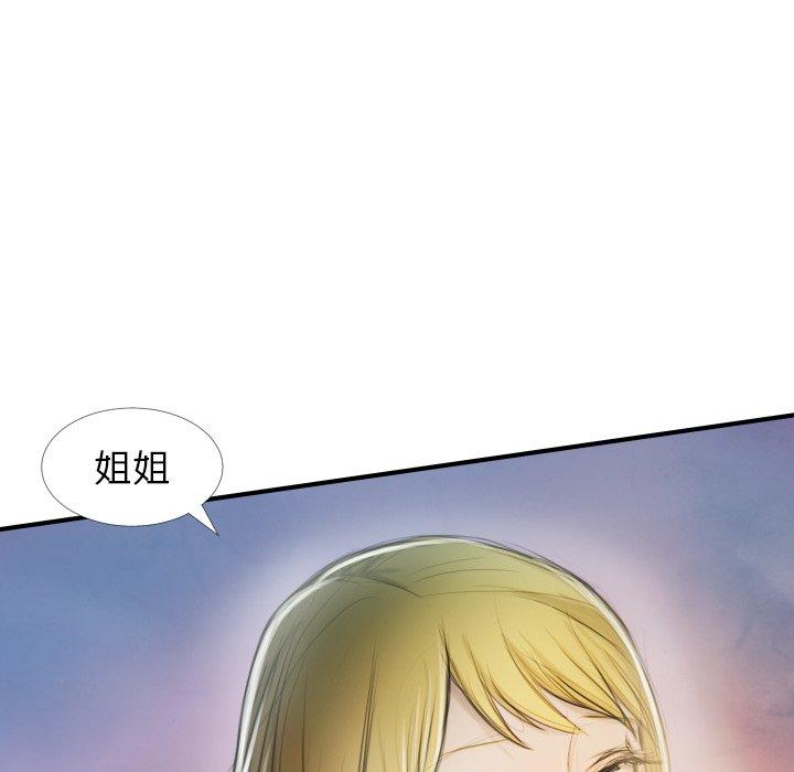 诡秘的姐妹，第32话，第 103 页