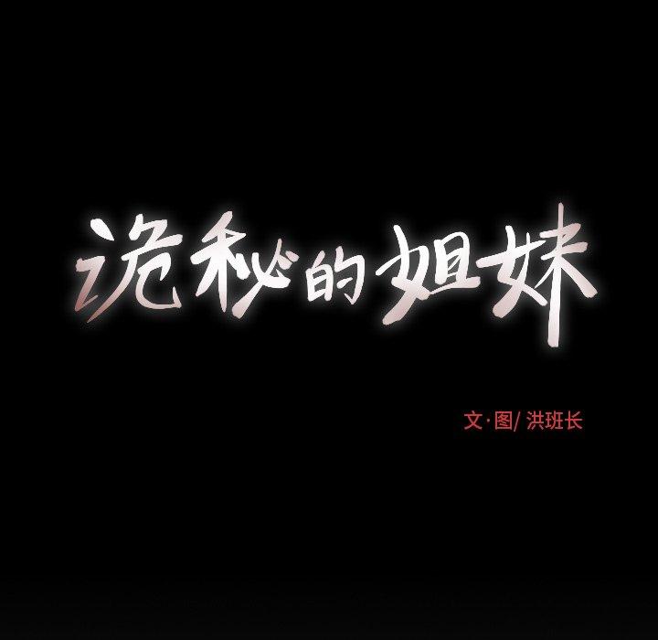 诡秘的姐妹，第32话，第 159 页