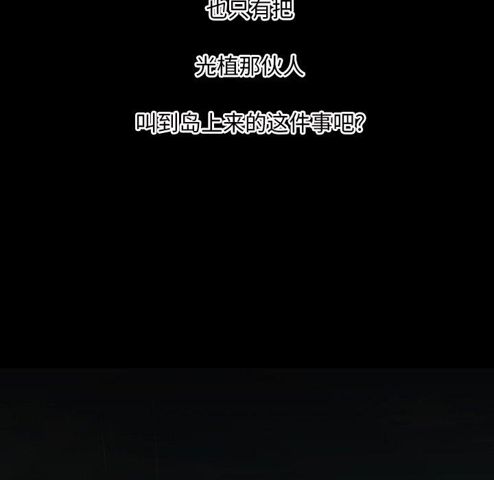 诡秘的姐妹，第32话，第 122 页