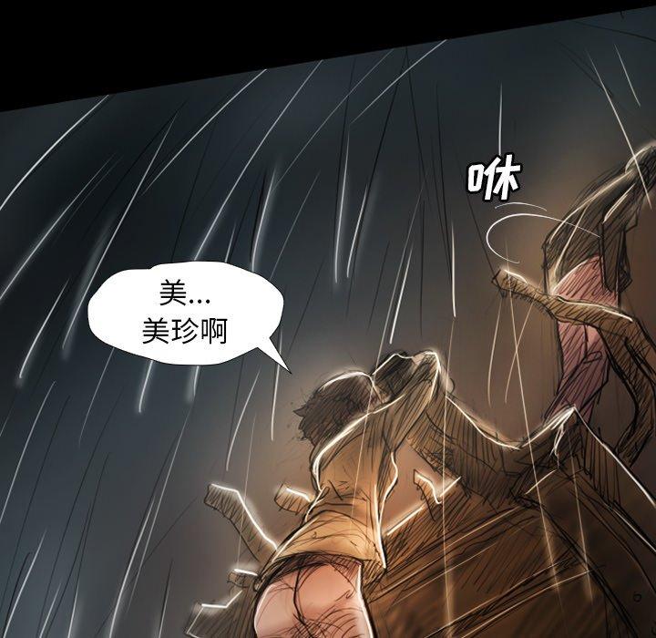 诡秘的姐妹，第32话，第 84 页