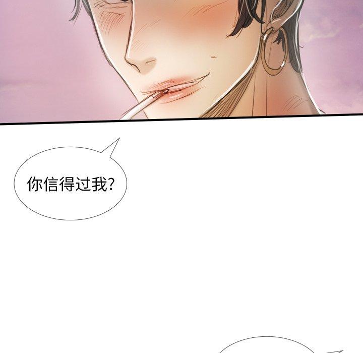 诡秘的姐妹，第32话，第 95 页