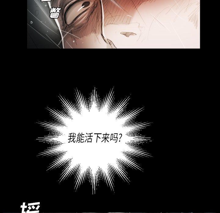 诡秘的姐妹，第32话，第 8 页