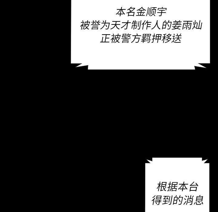 诡秘的姐妹，第32话，第 132 页