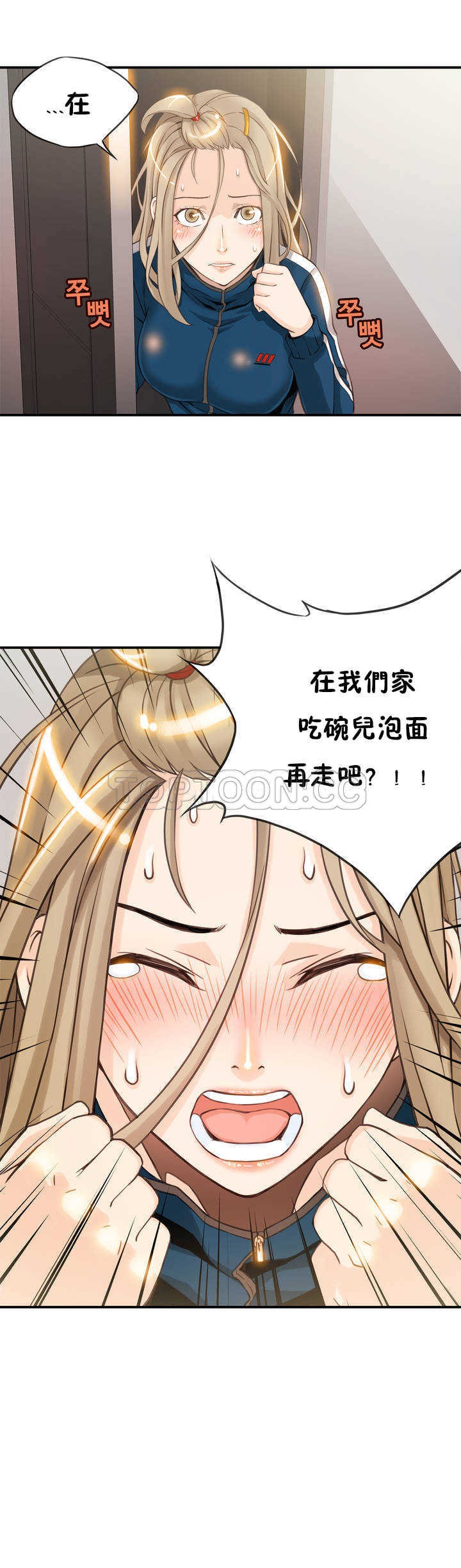 该死的家夥，第1章，第 11 页