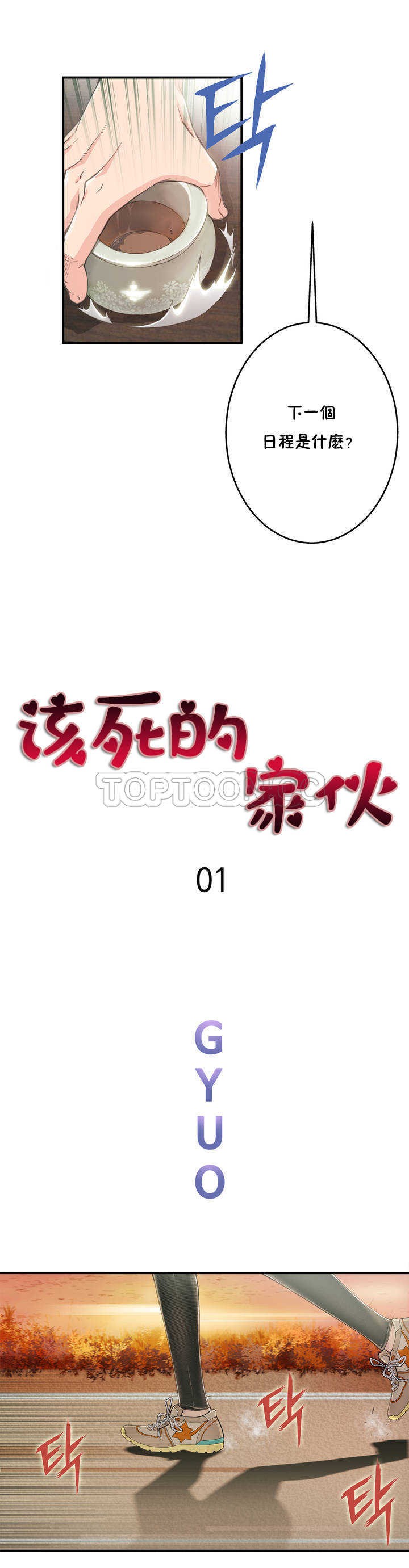 该死的家夥，第1章，第 22 页