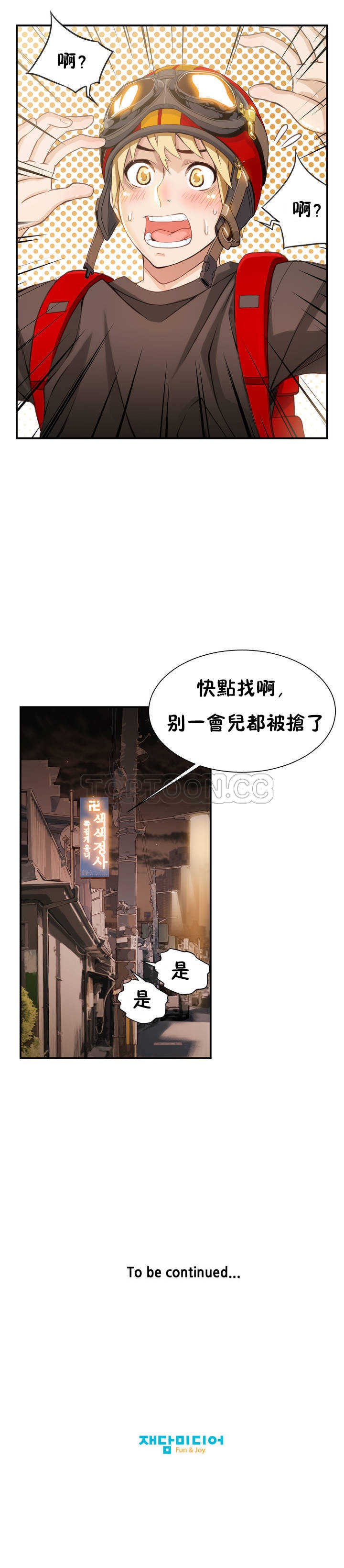 该死的家夥，第1章，第 12 页