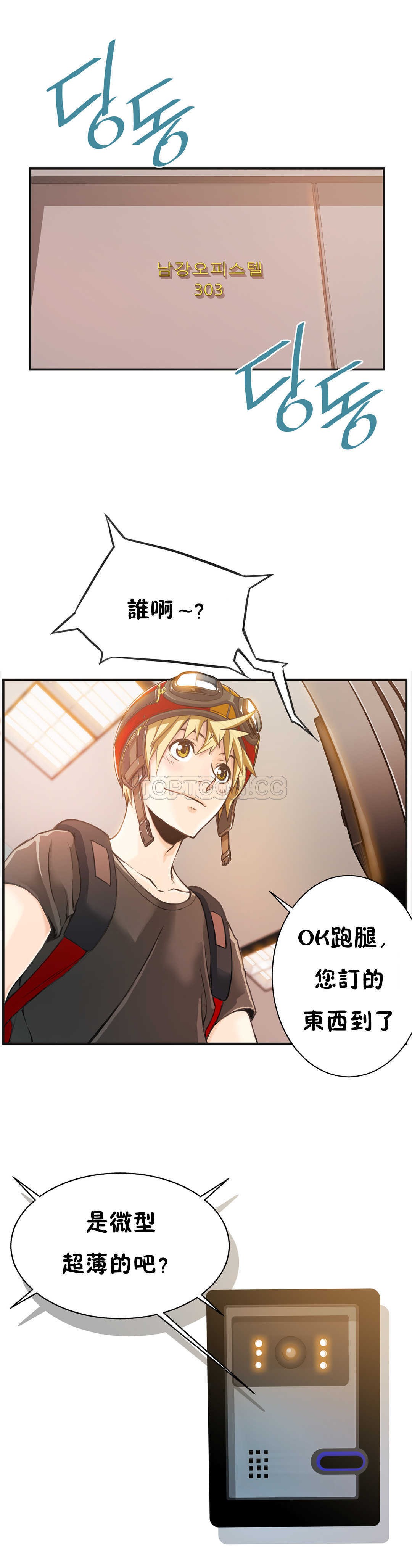 该死的家夥，第2章，第 11 页