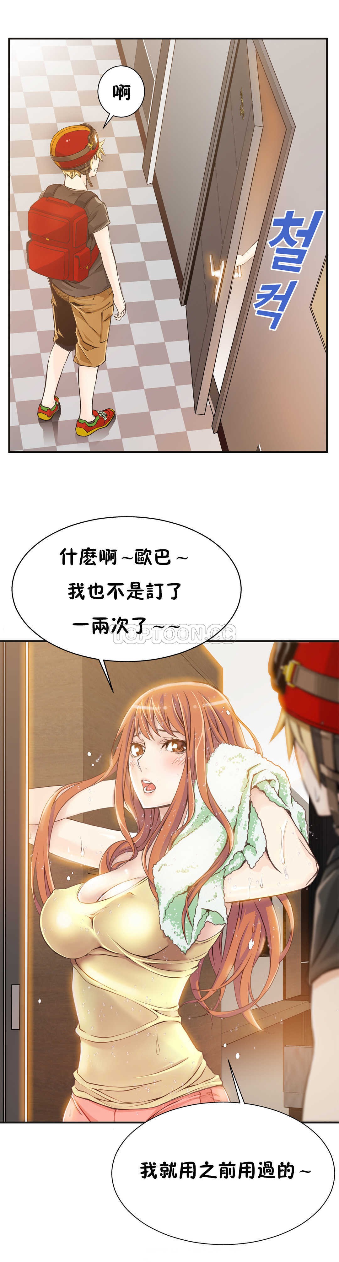 该死的家夥，第2章，第 12 页