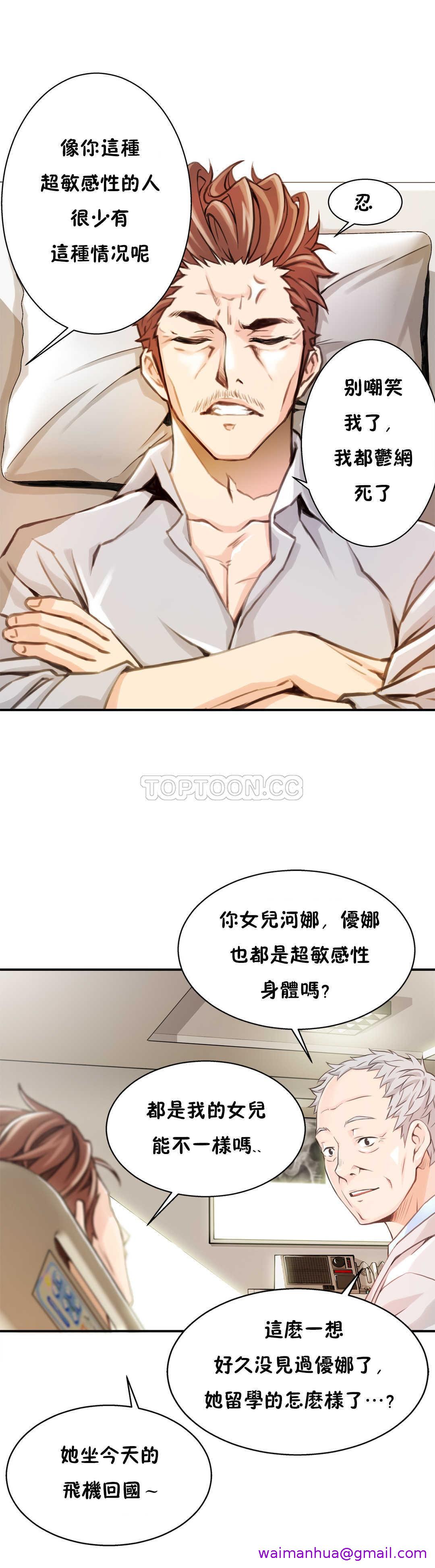 该死的家夥，第3章，第 21 页