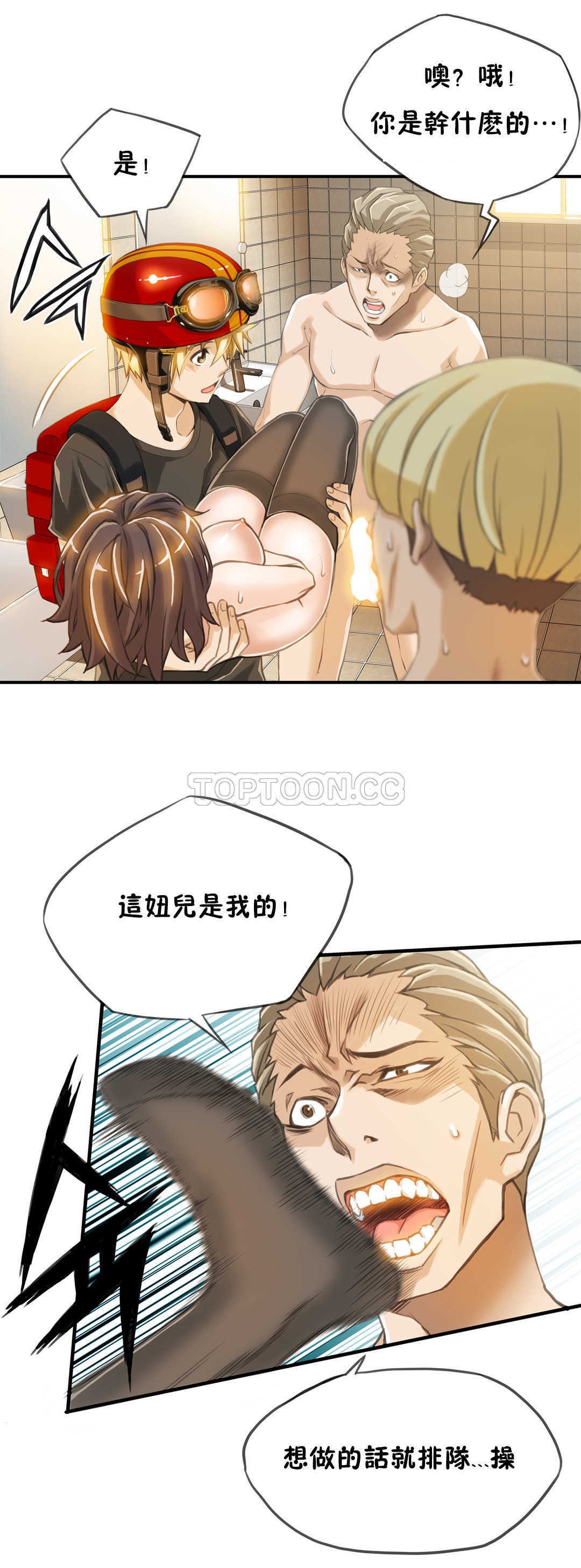 该死的家夥，第3章，第 8 页