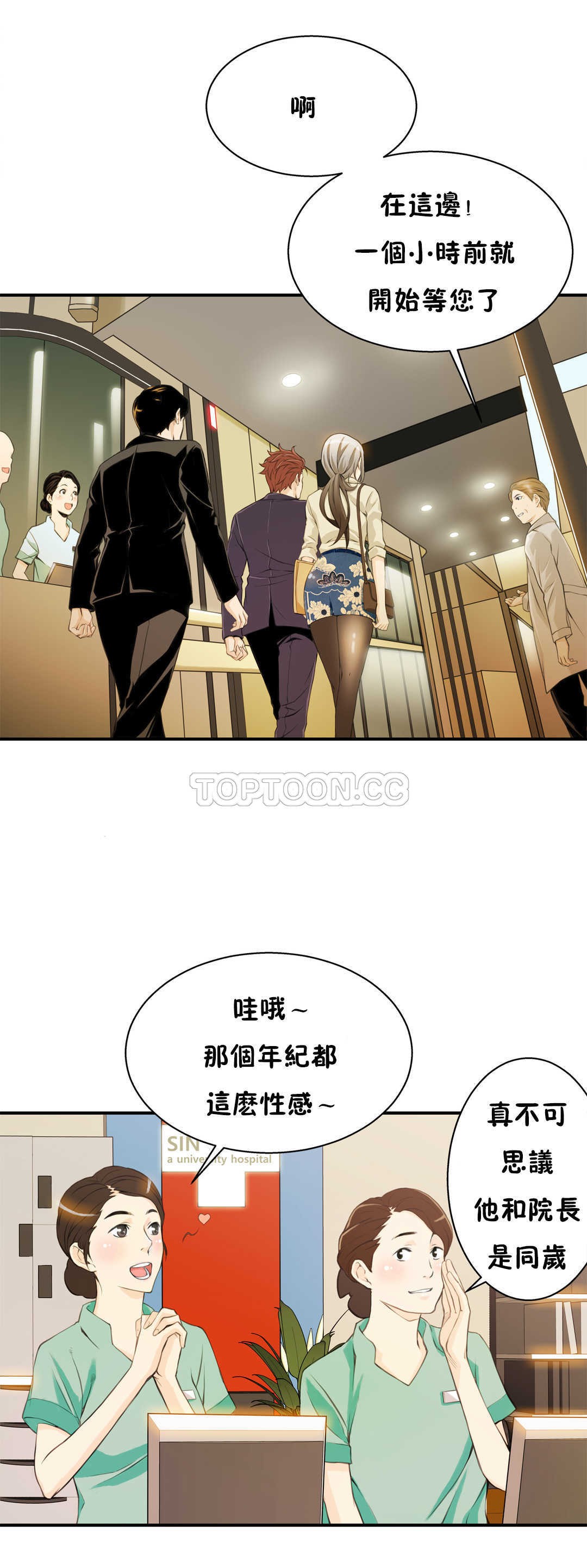 该死的家夥，第3章，第 15 页