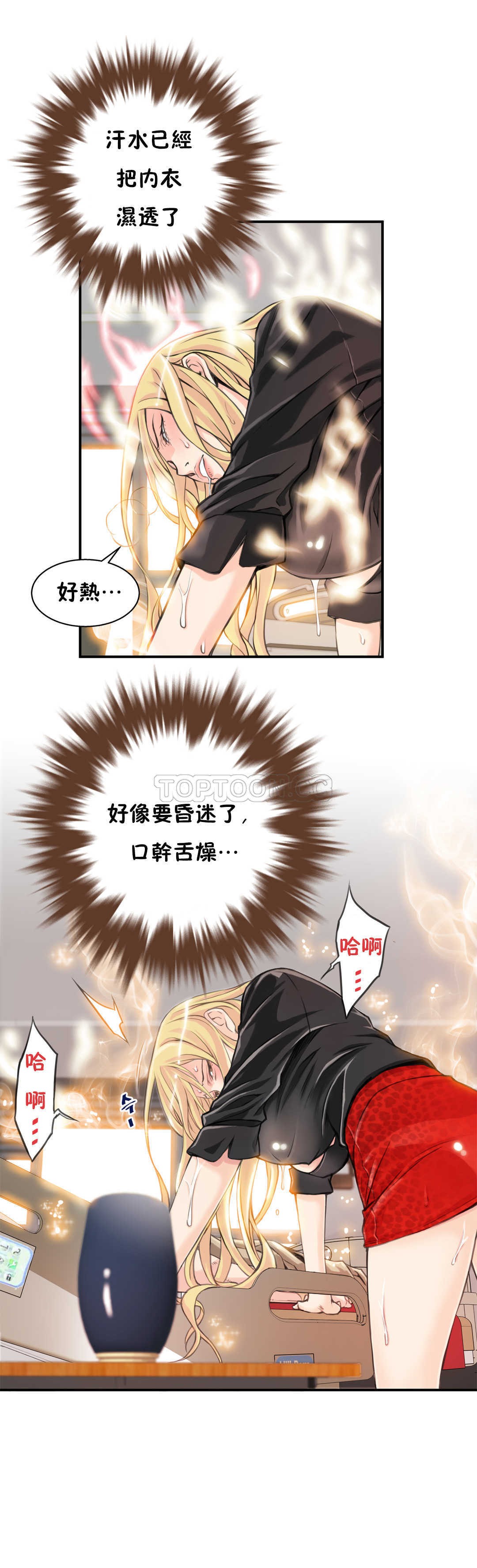 该死的家夥，第4章，第 8 页
