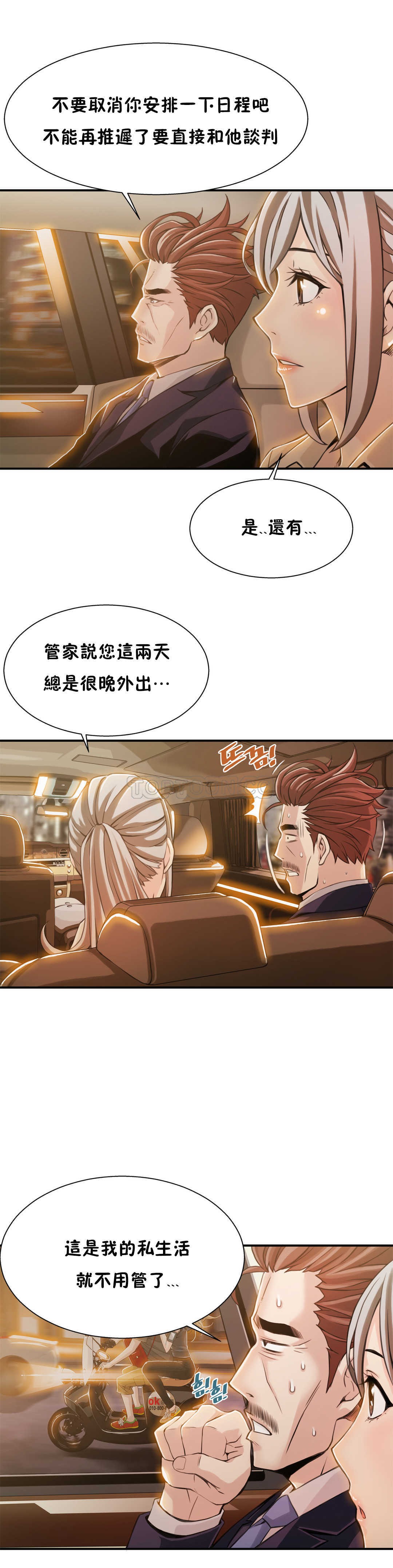 该死的家夥，第6章，第 22 页
