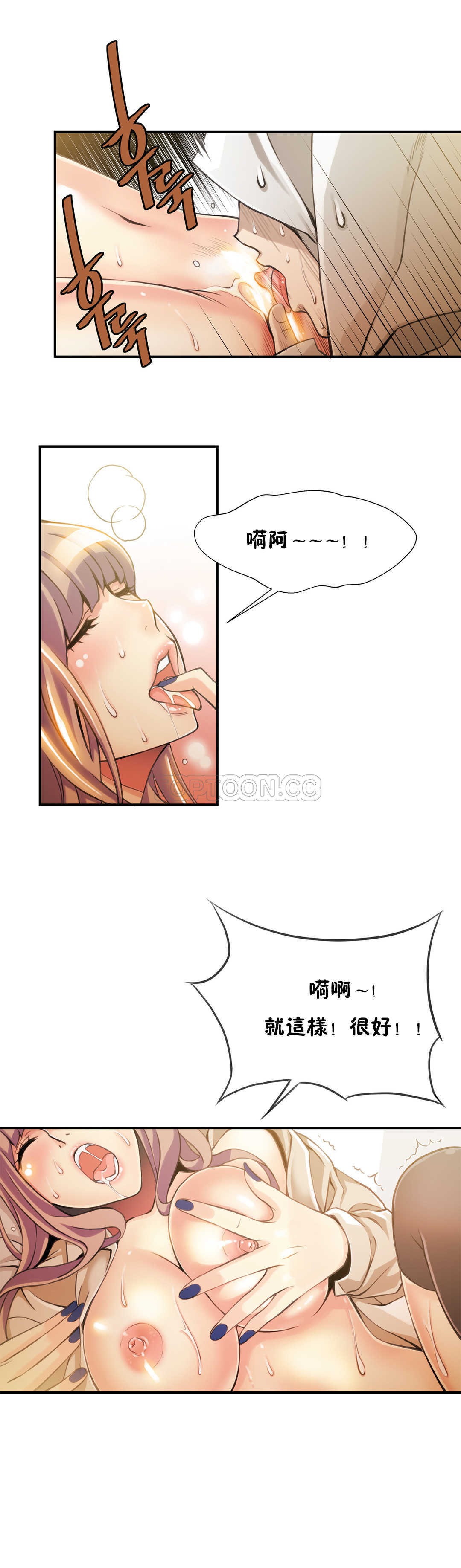 该死的家夥，第6章，第 12 页