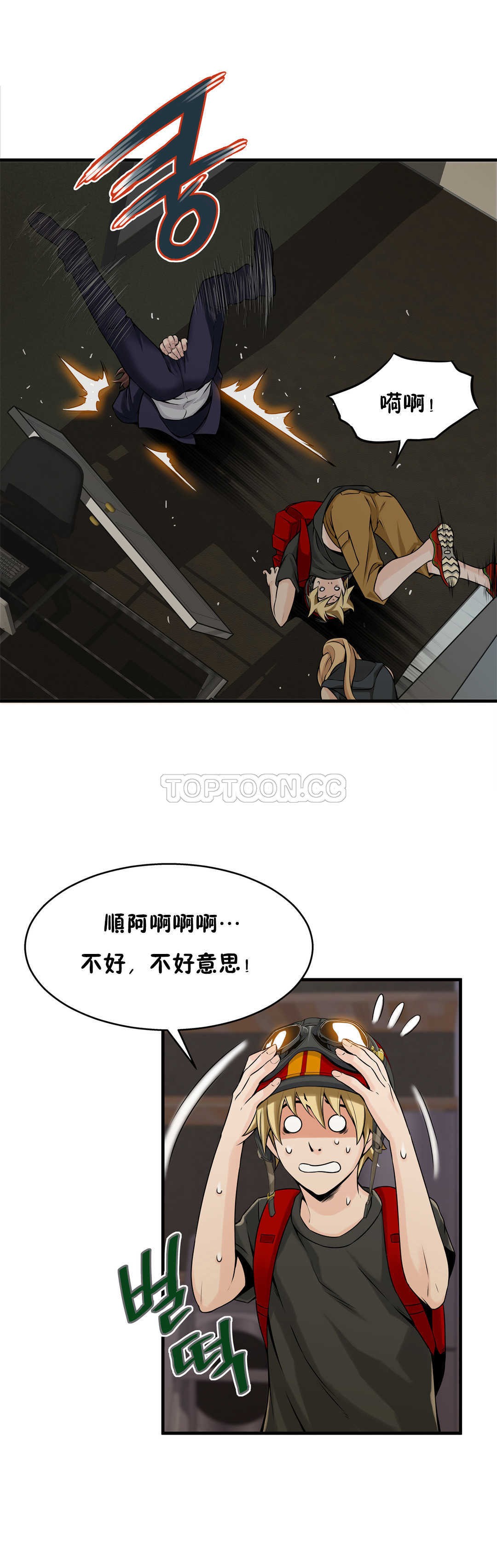 该死的家夥，第9章，第 8 页