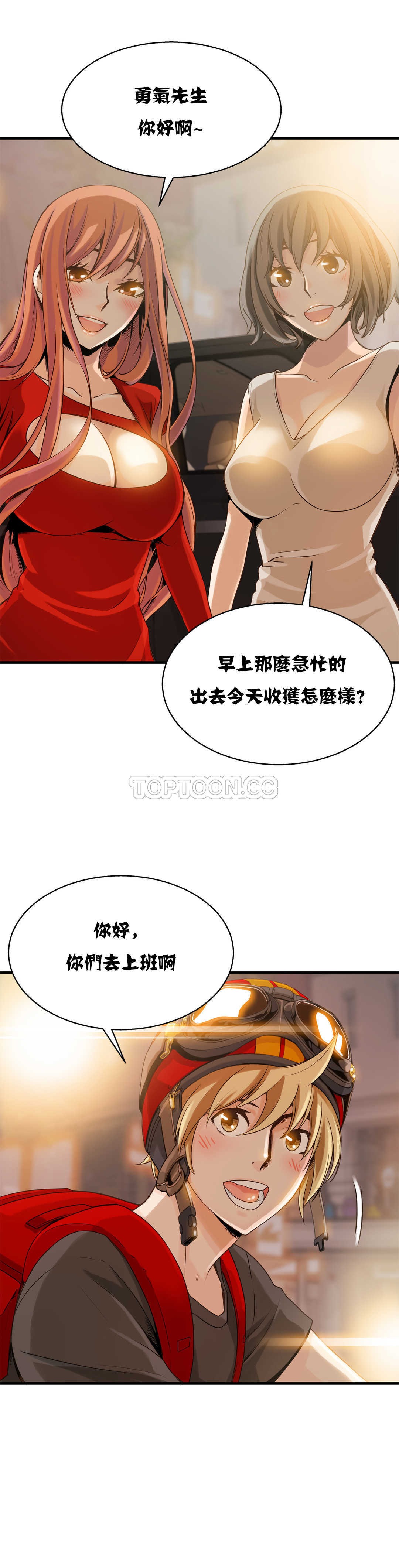 该死的家夥，第10章，第 11 页