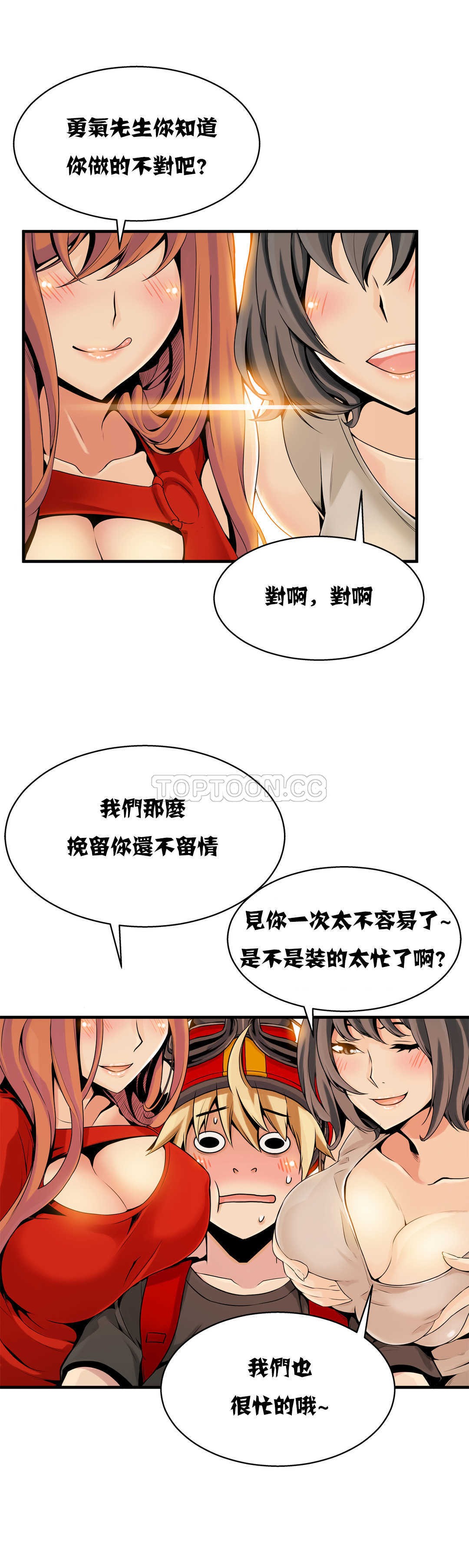 该死的家夥，第10章，第 12 页