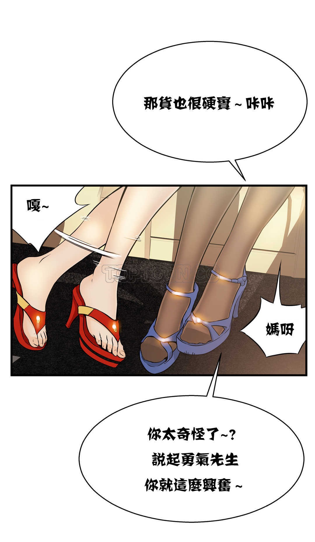 该死的家夥，第10章，第 15 页