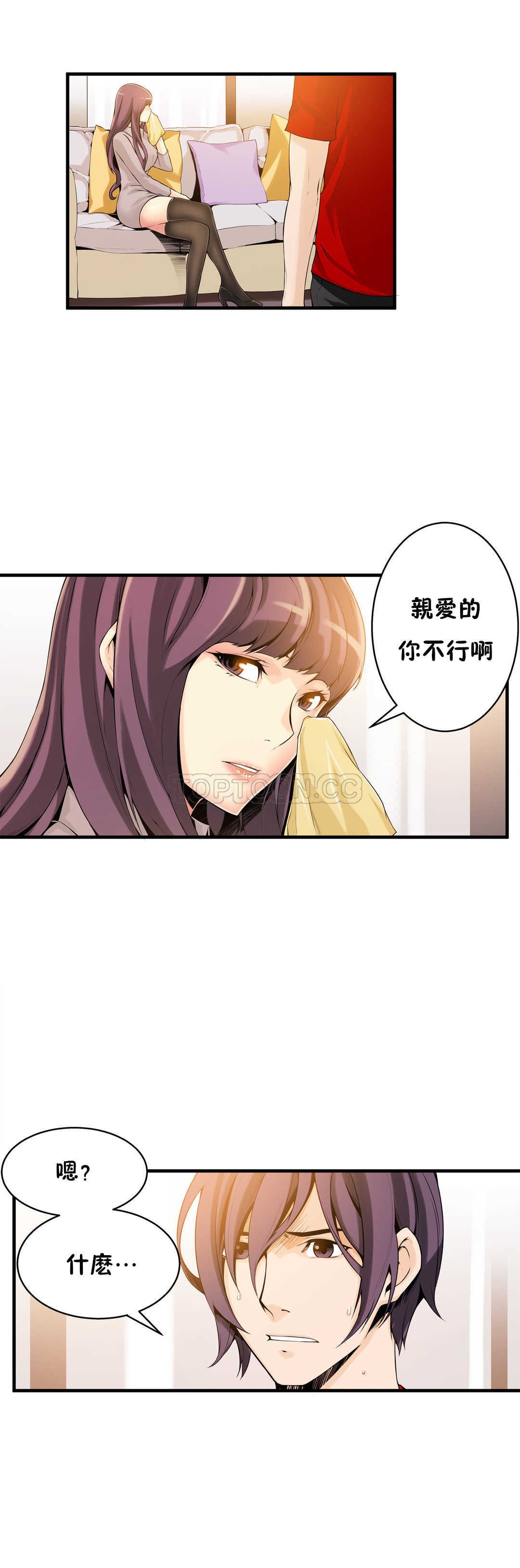 该死的家夥，第11章，第 11 页