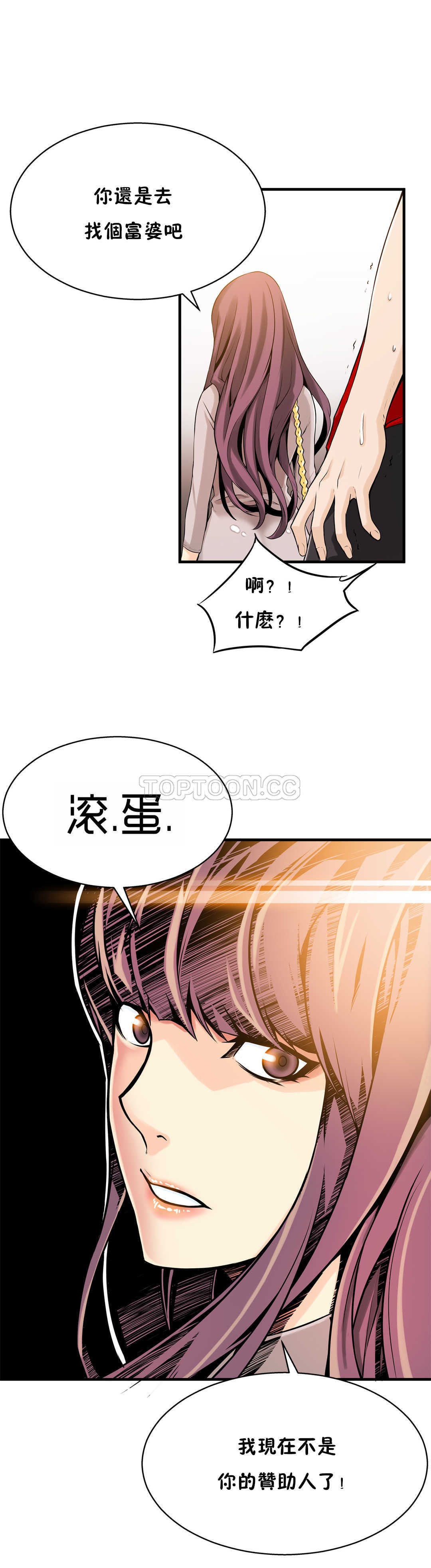 该死的家夥，第11章，第 12 页