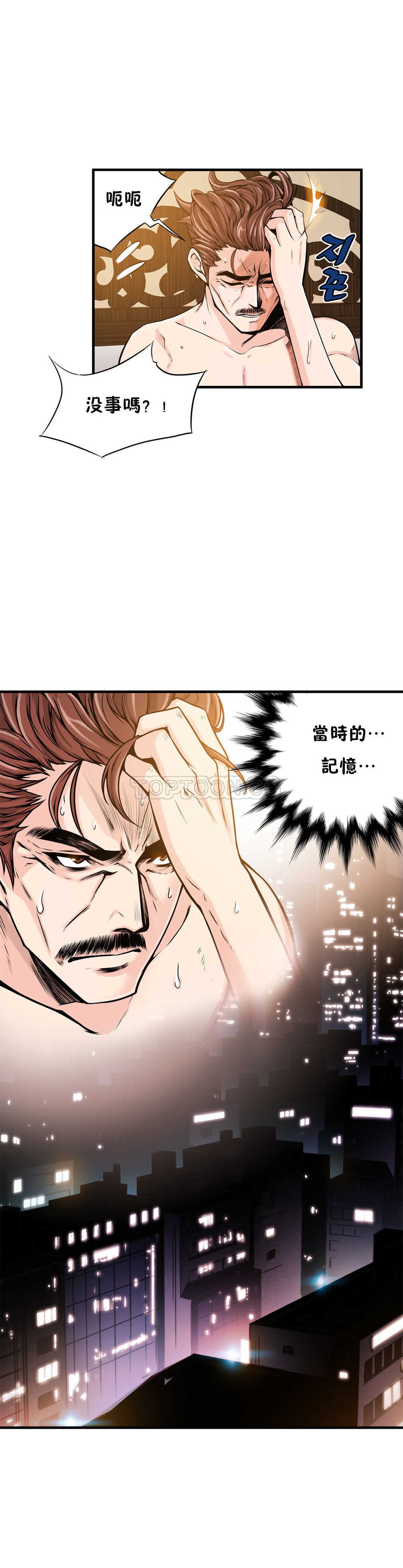 该死的家夥，第12章，第 11 页
