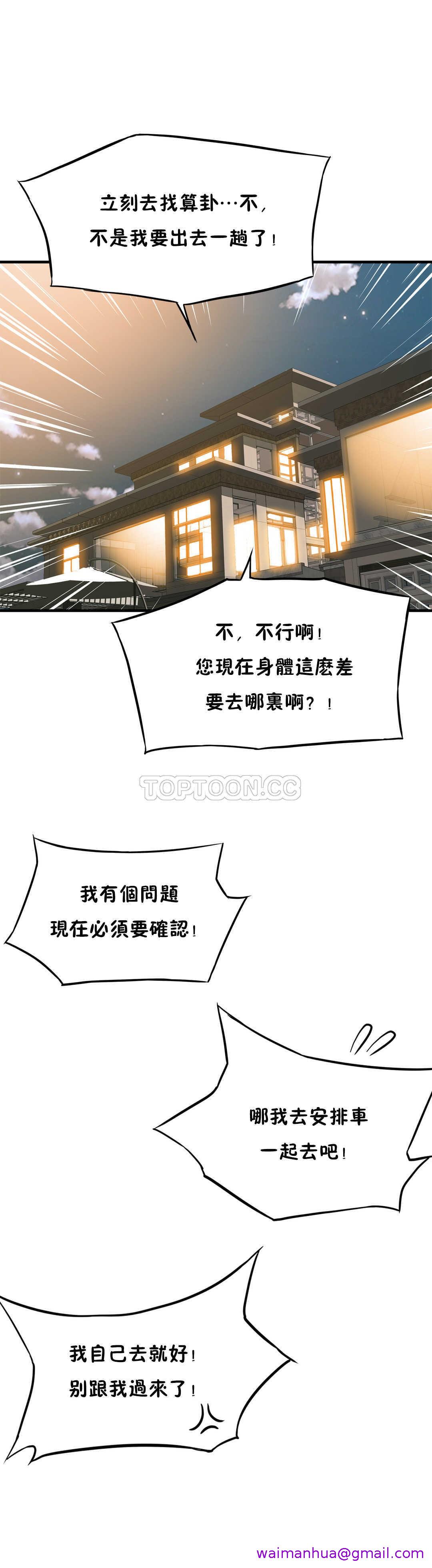 该死的家夥，第12章，第 21 页