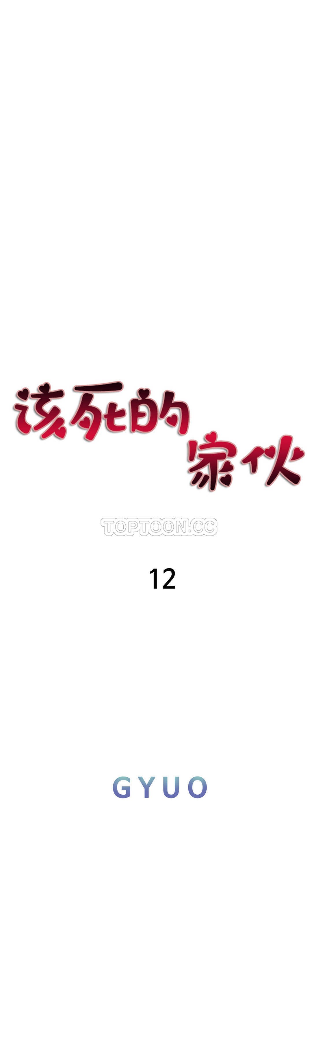 该死的家夥，第12章，第 22 页