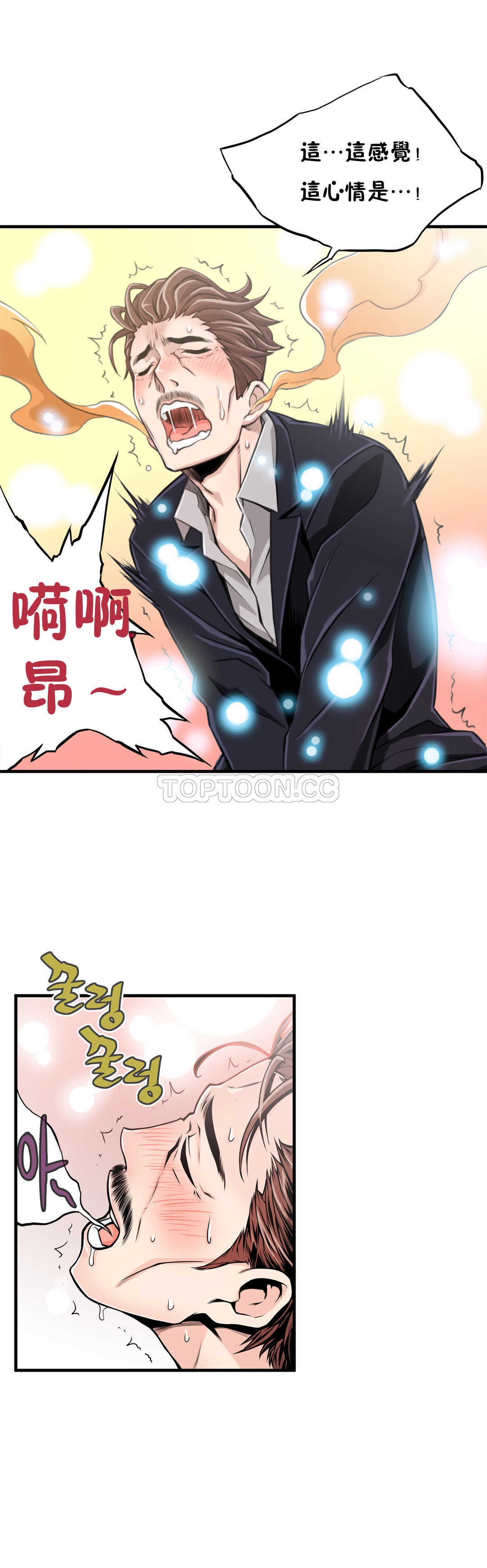 该死的家夥，第12章，第 15 页