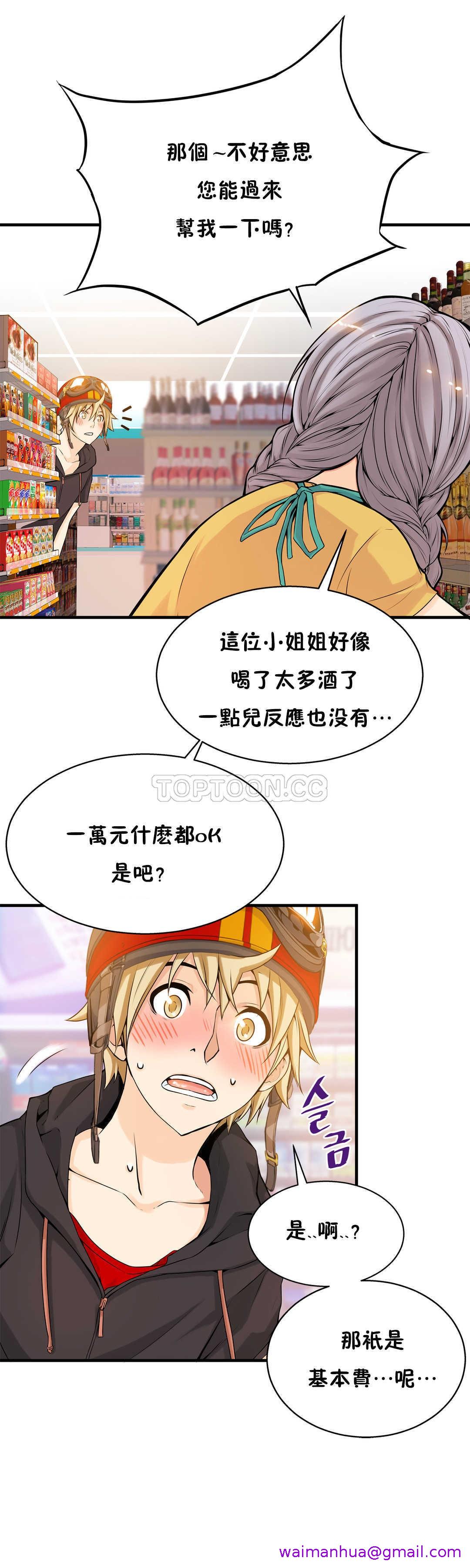该死的家夥，第13章，第 5 页