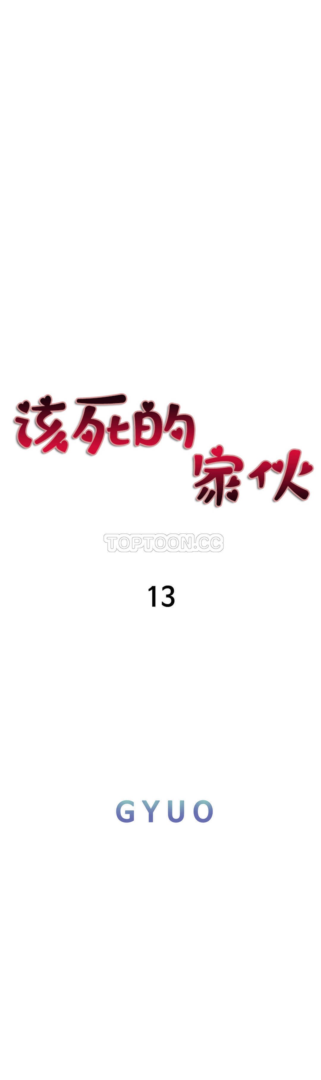 该死的家夥，第13章，第 11 页