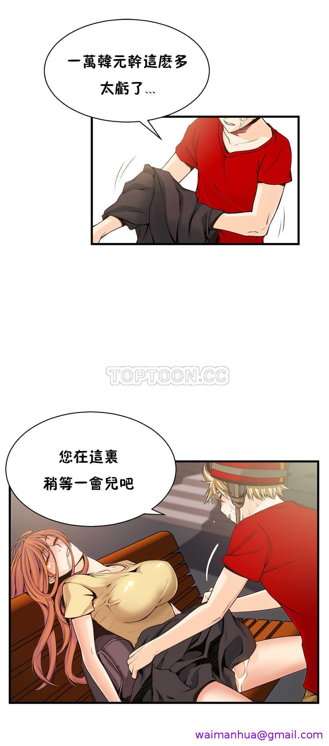 该死的家夥，第13章，第 21 页