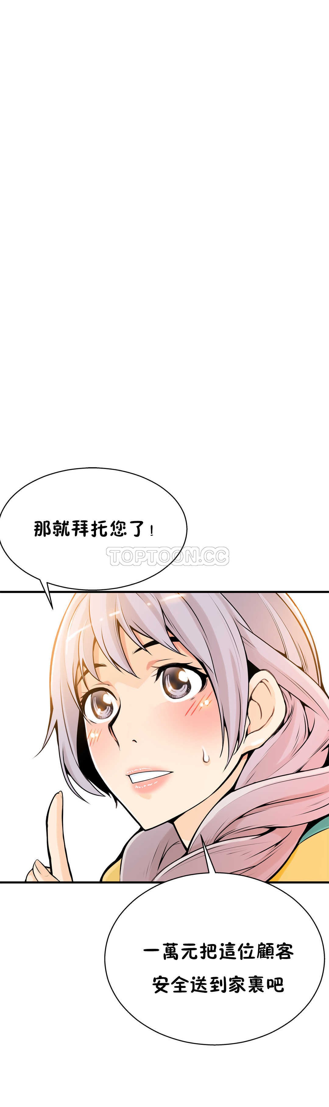 该死的家夥，第13章，第 8 页
