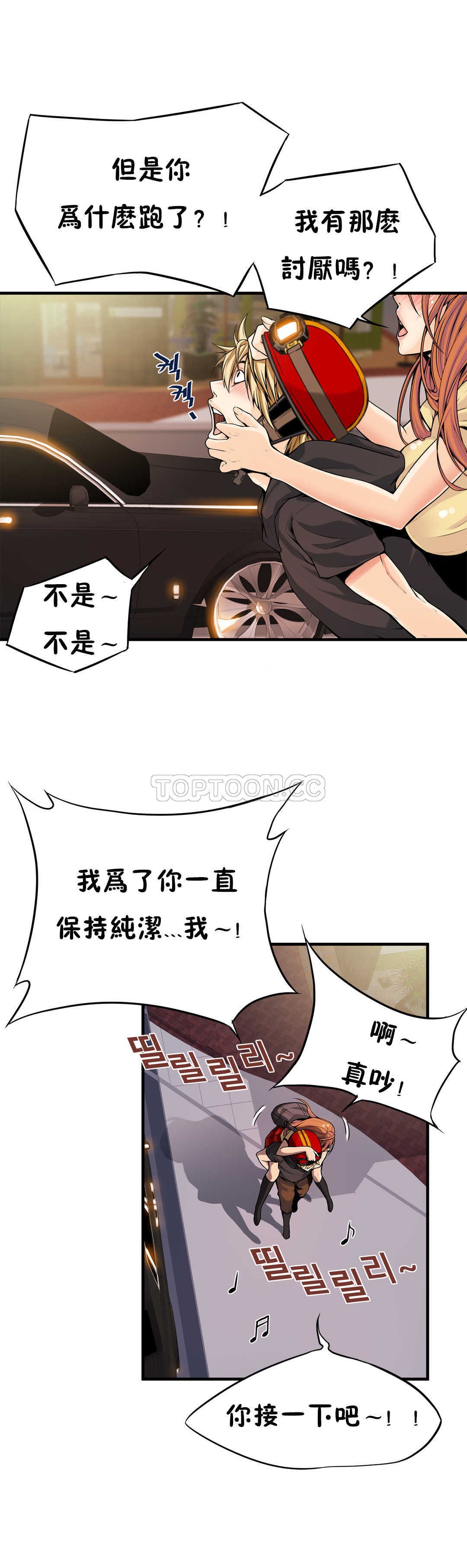 该死的家夥，第13章，第 15 页