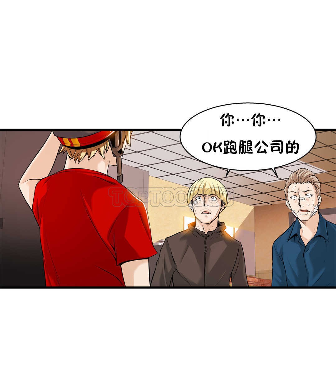 该死的家夥，第14章，第 8 页