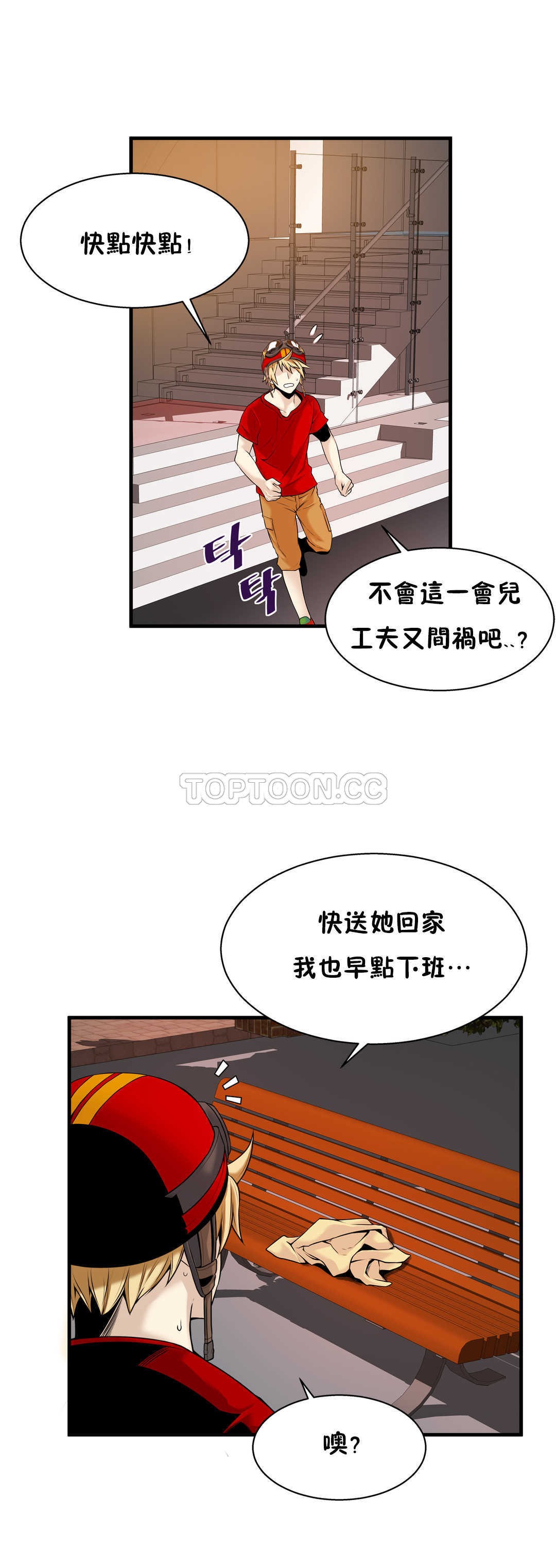 该死的家夥，第14章，第 22 页