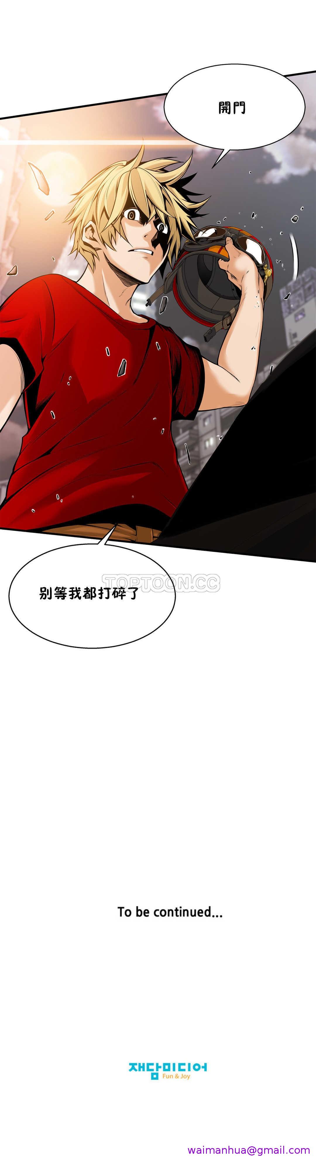 该死的家夥，第15章，第 5 页