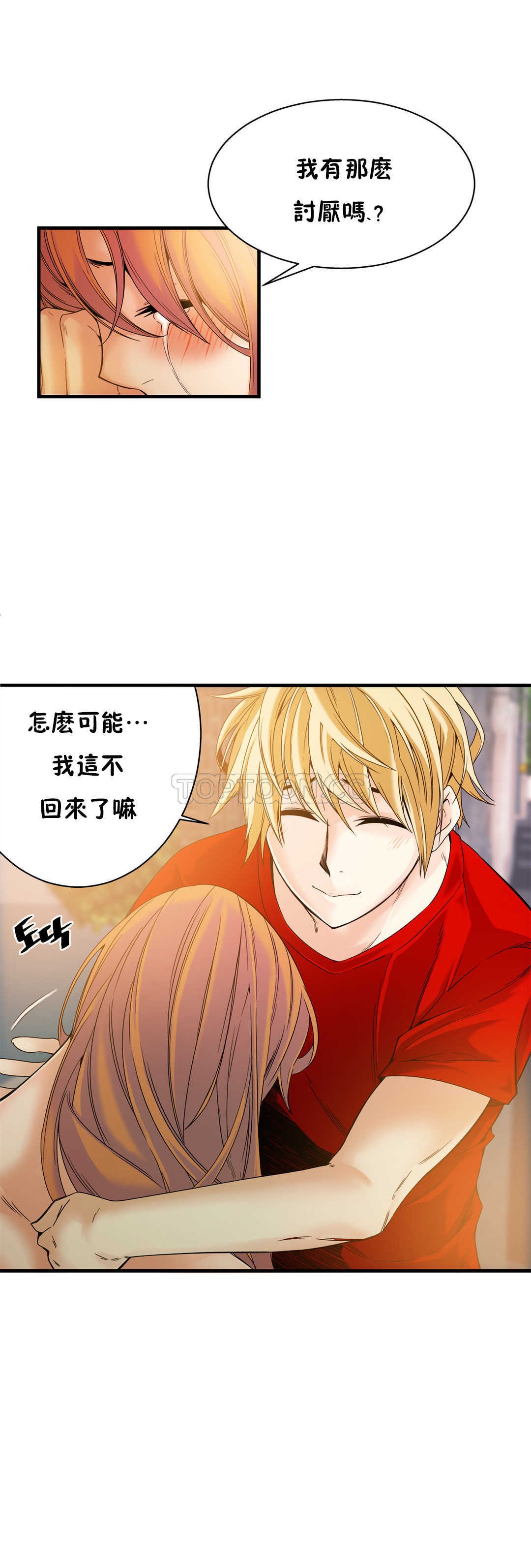 该死的家夥，第15章，第 12 页