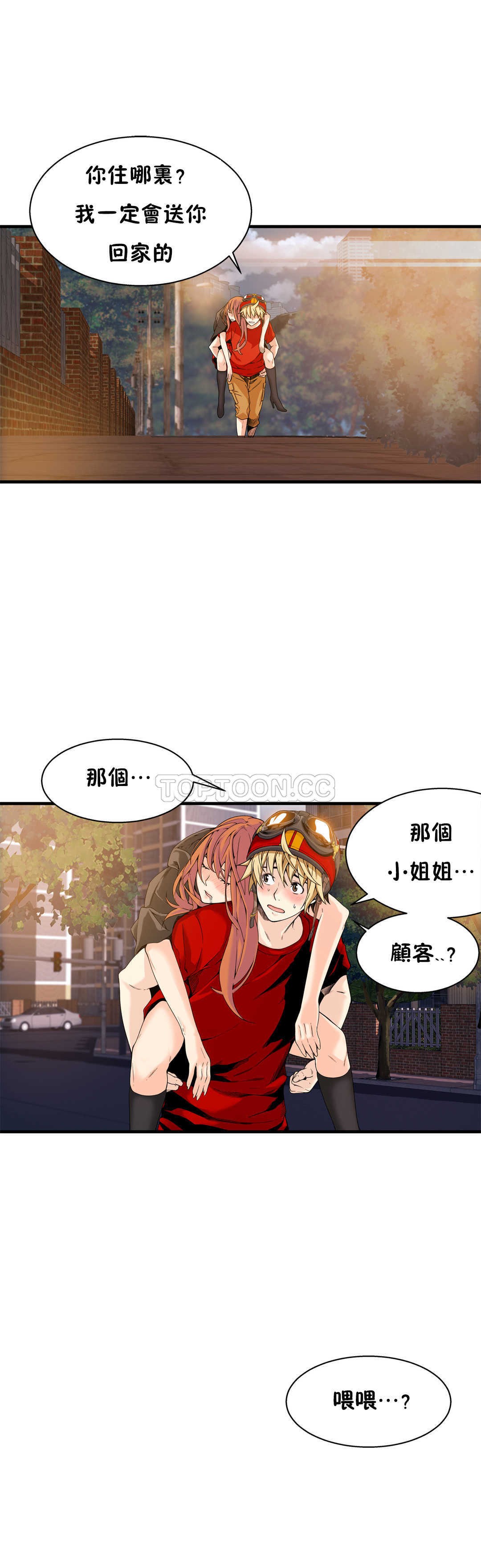 该死的家夥，第15章，第 15 页