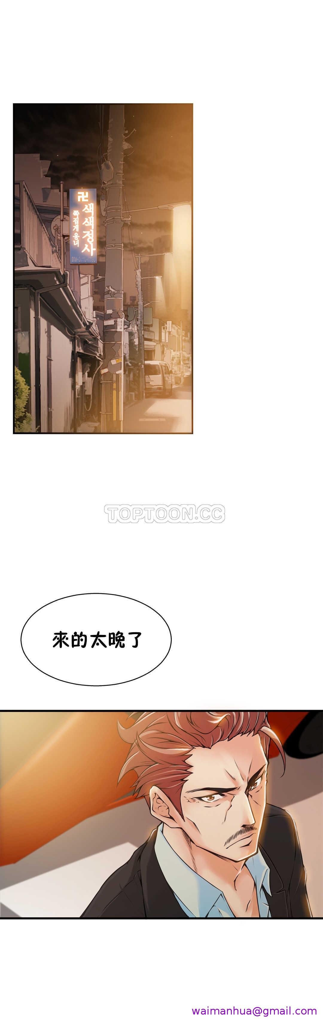 该死的家夥，第16章，第 5 页
